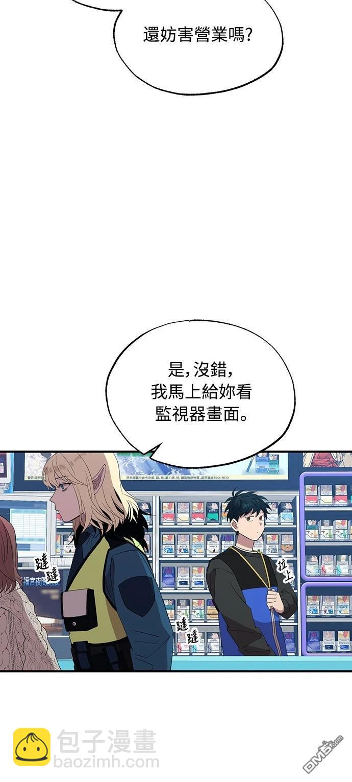 🍜异世界打工仔 第9话 第30页