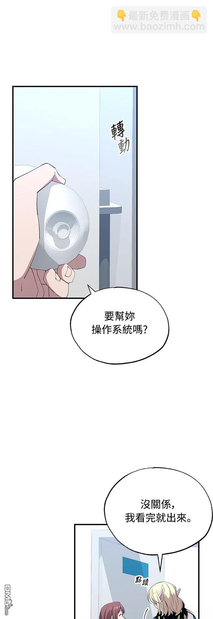 🍜异世界打工仔 第9话 第31页
