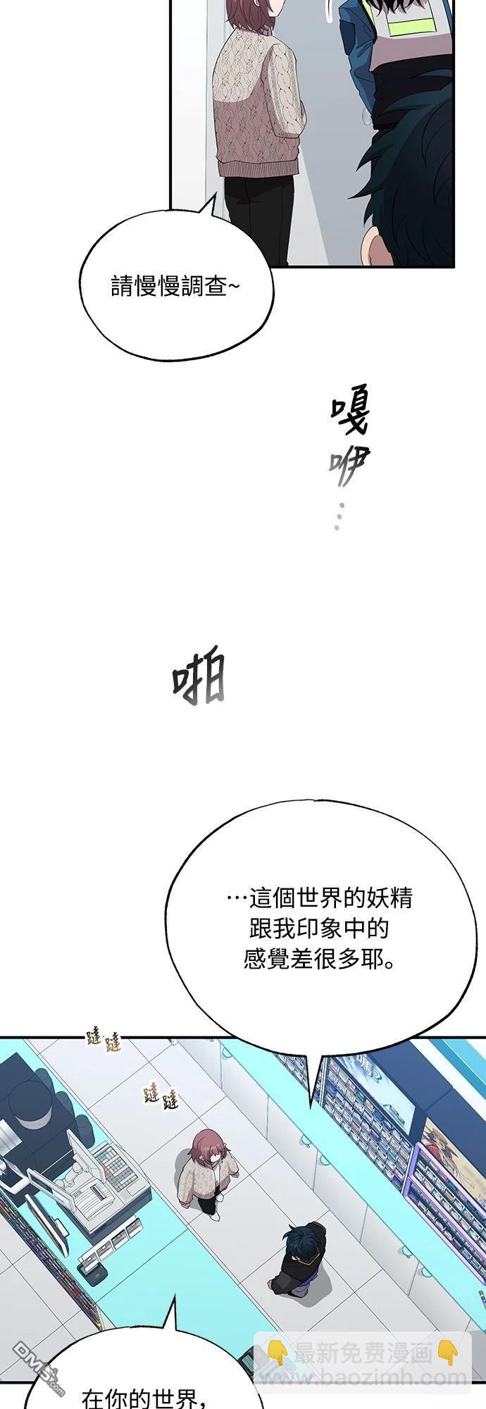 🍜异世界打工仔 第9话 第32页