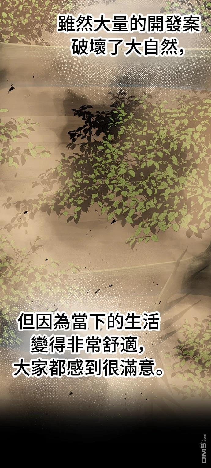 🍜异世界打工仔 第9话 第42页