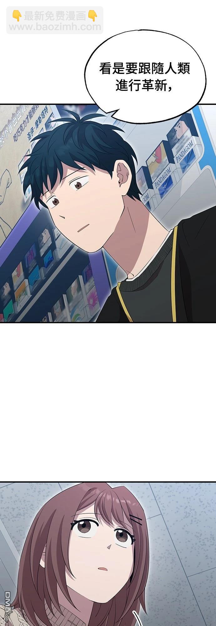 🍜异世界打工仔 第9话 第49页