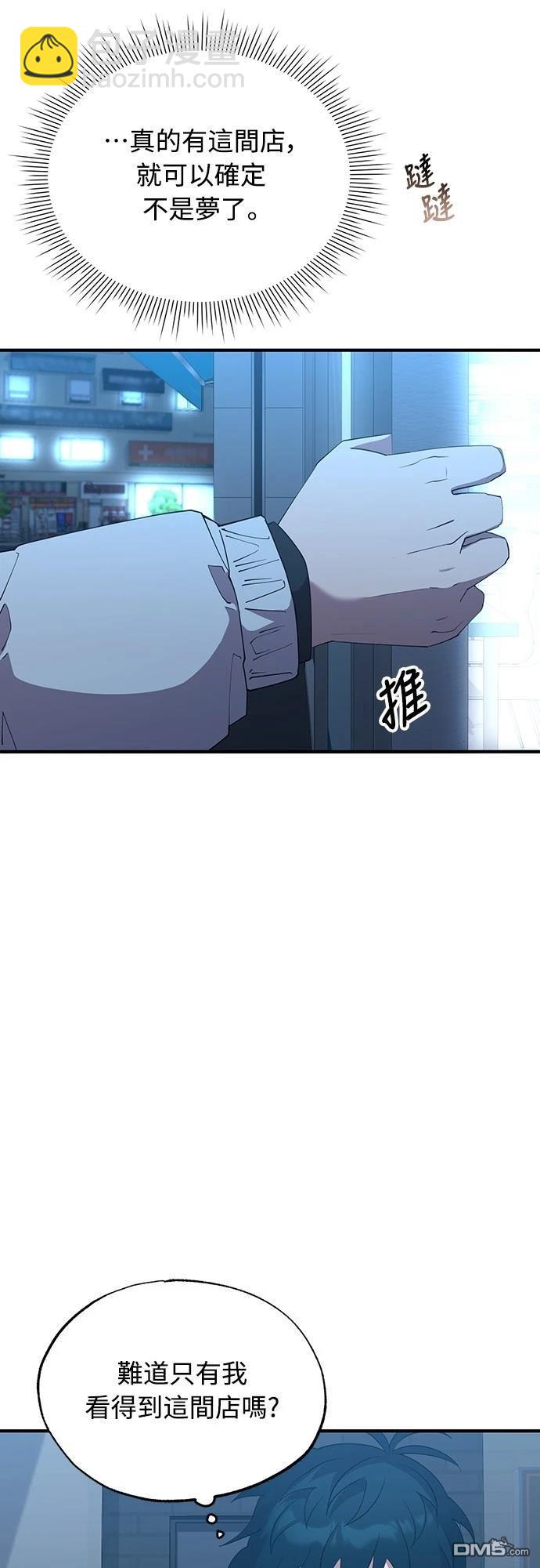 🍜异世界打工仔 第9话 第5页