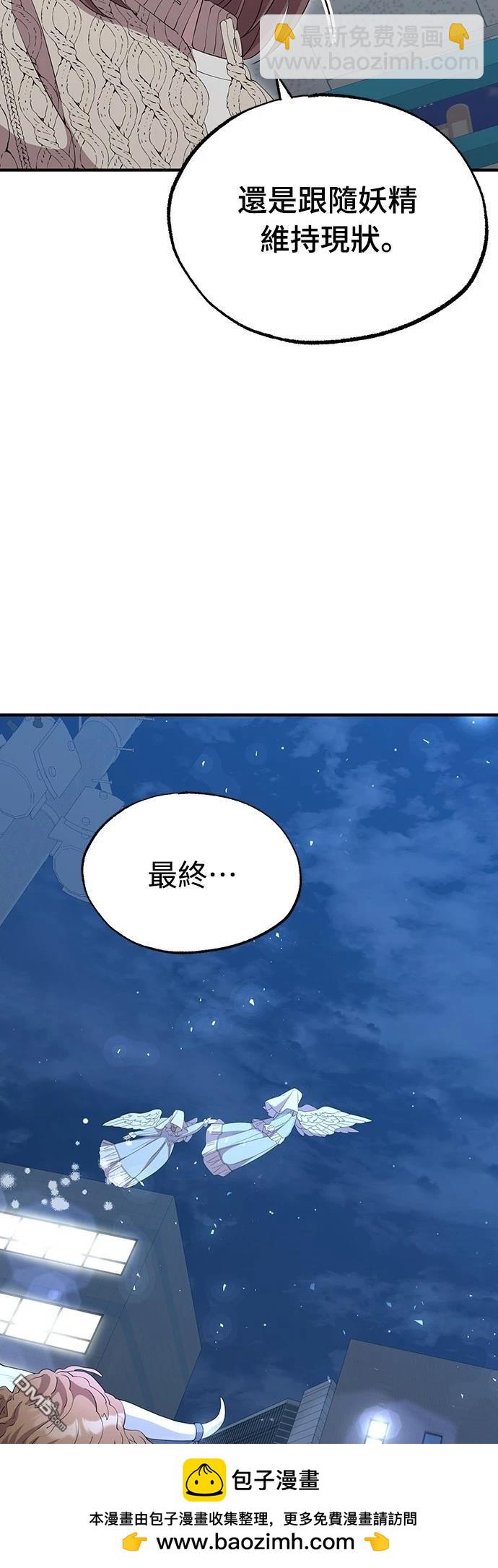 🍜异世界打工仔 第9话 第50页