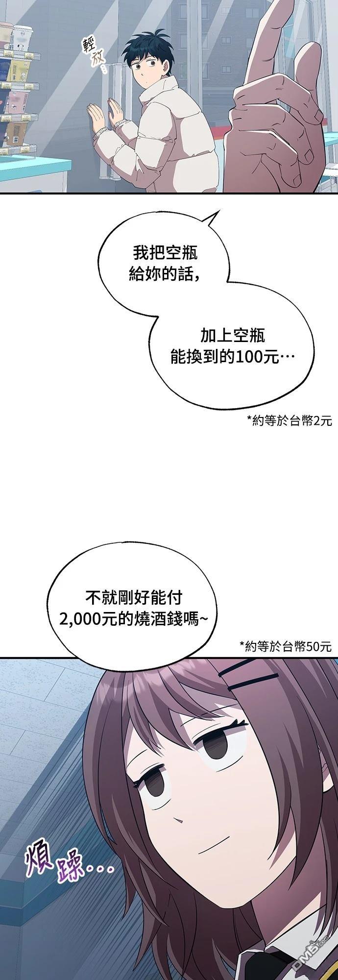 🍜异世界打工仔 第9话 第8页