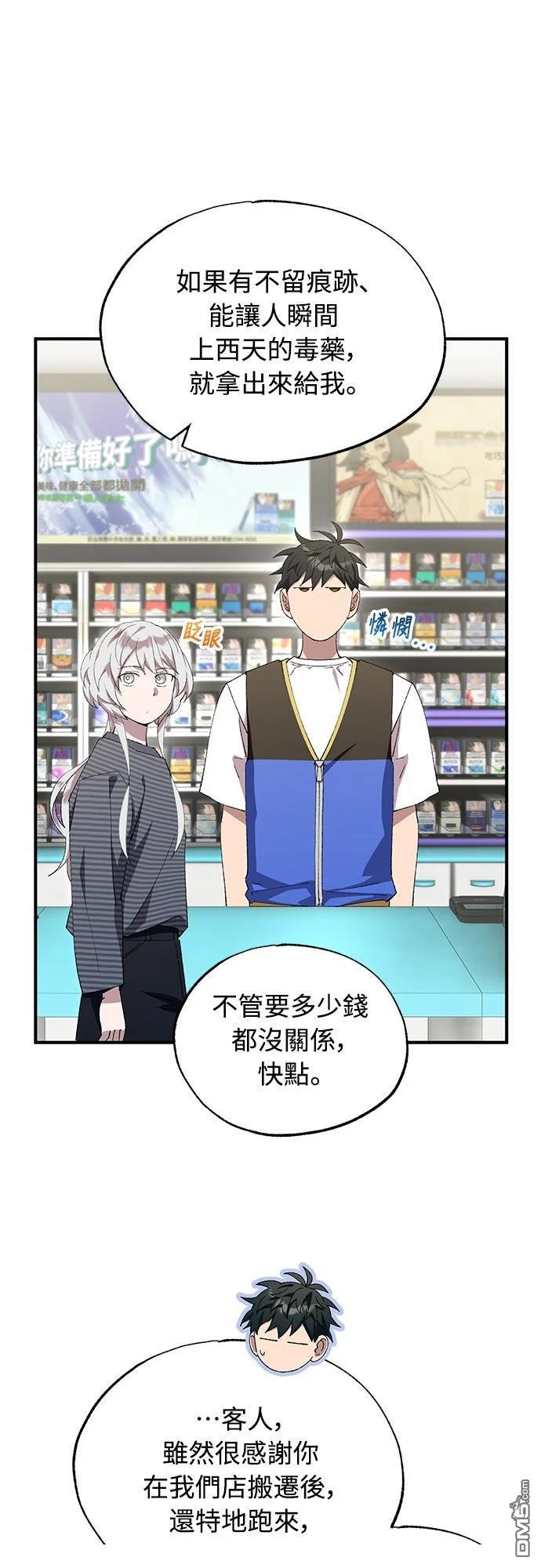 🍜异世界打工仔 第81话 第1页