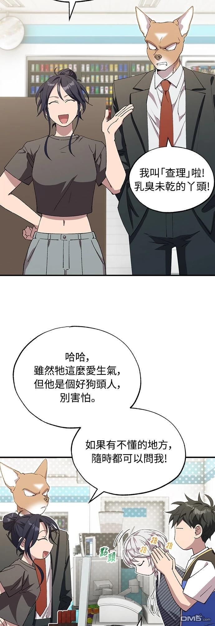 🍜异世界打工仔 第81话 第10页