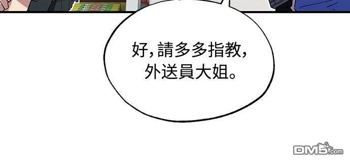 🍜异世界打工仔 第81话 第11页