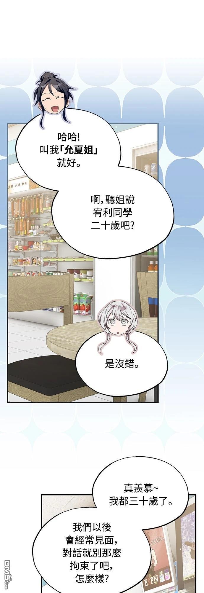 🍜异世界打工仔 第81话 第12页