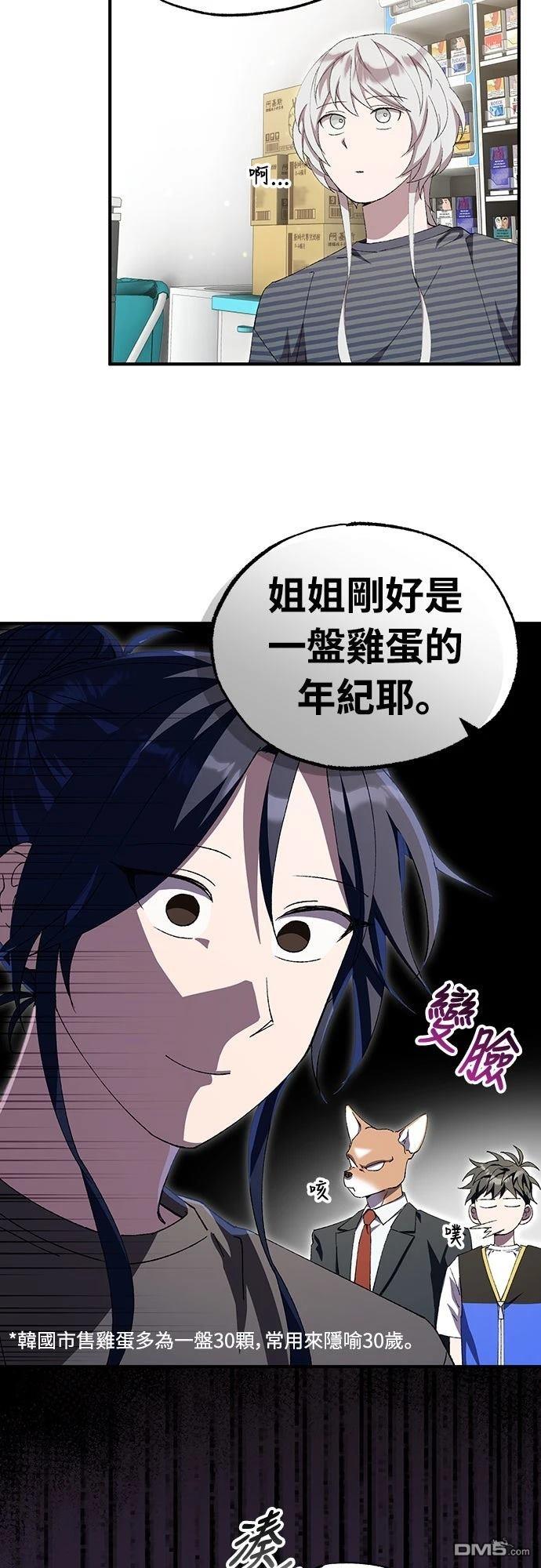 🍜异世界打工仔 第81话 第13页
