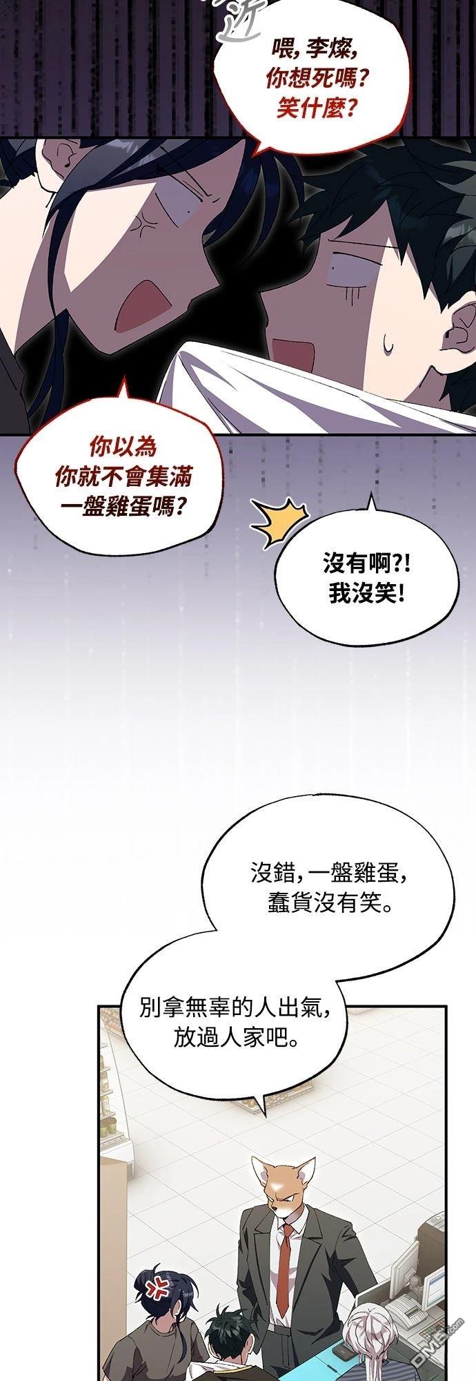 🍜异世界打工仔 第81话 第14页
