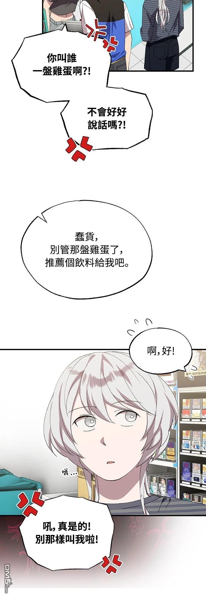 🍜异世界打工仔 第81话 第15页