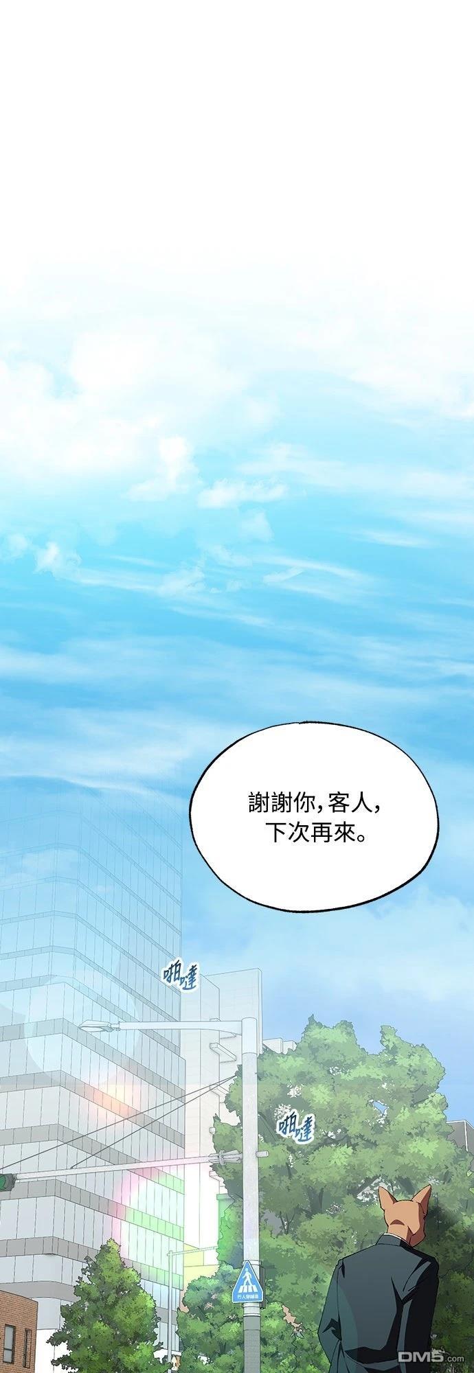 🍜异世界打工仔 第81话 第17页