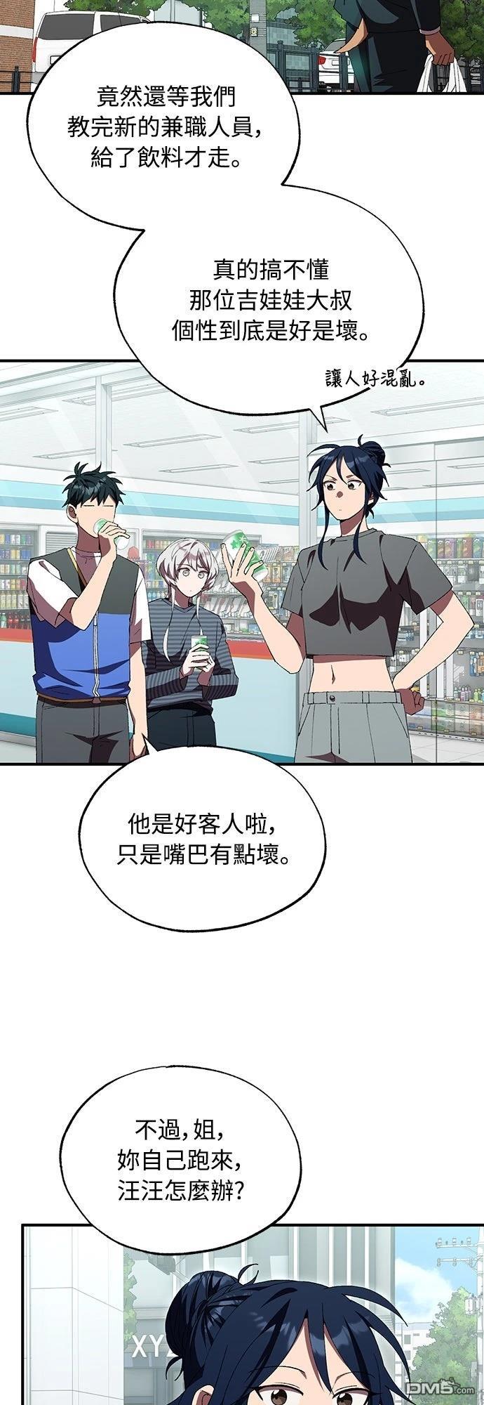 🍜异世界打工仔 第81话 第18页