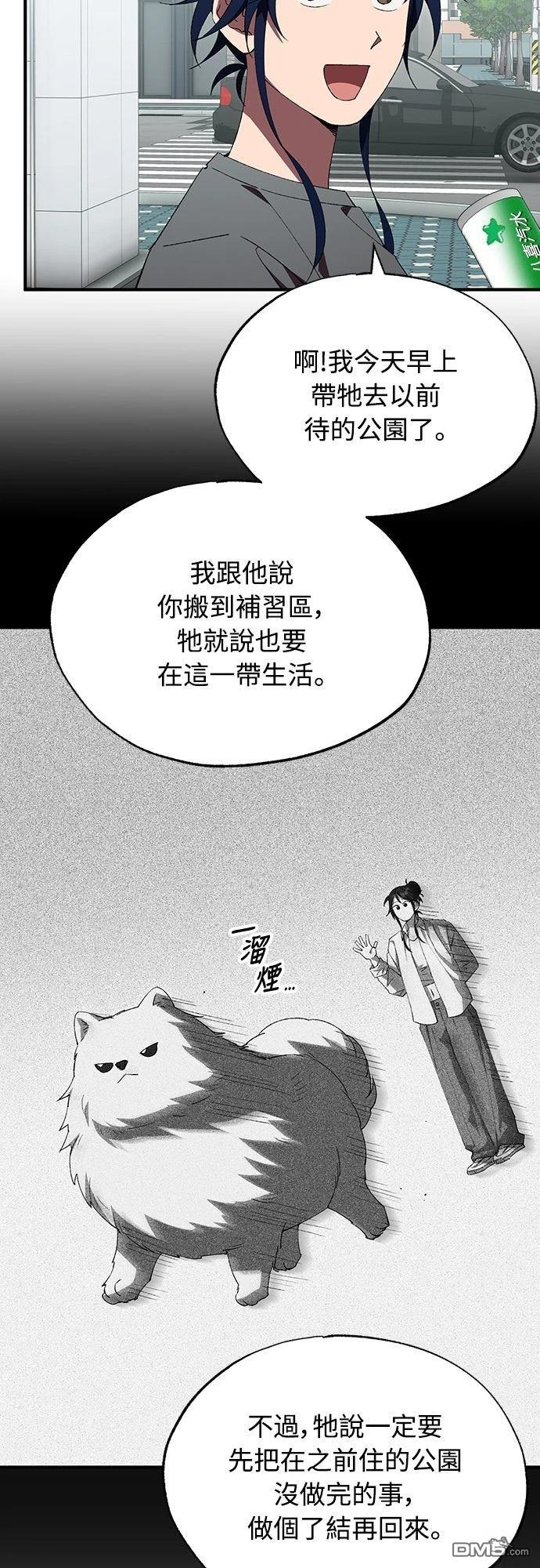 🍜异世界打工仔 第81话 第19页