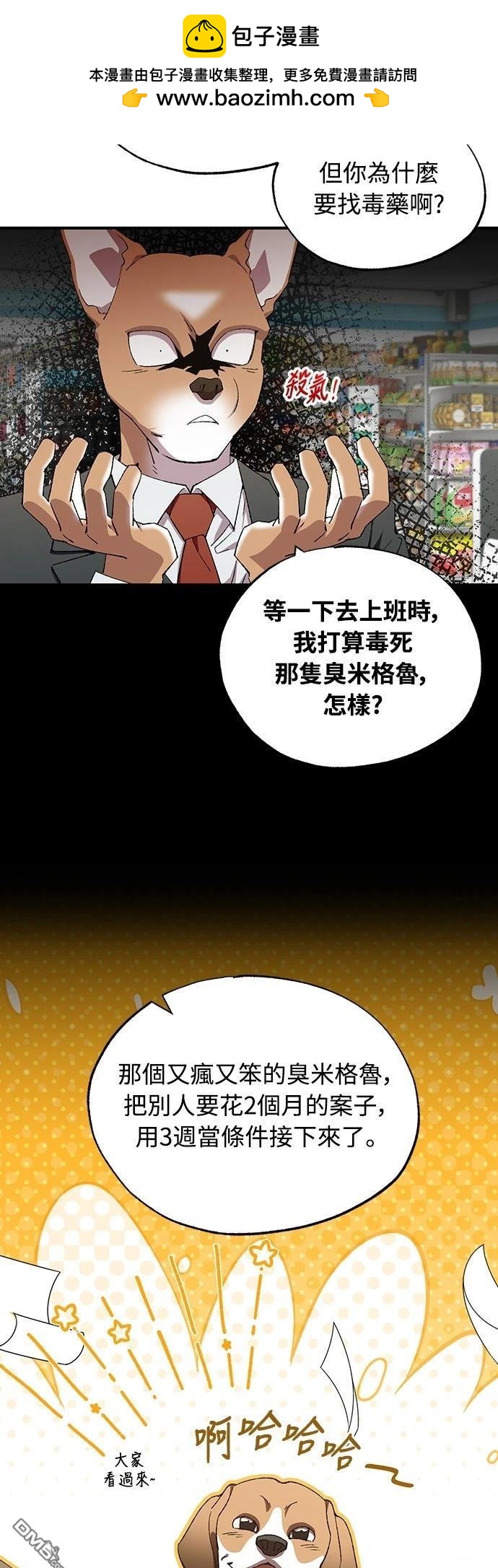 🍜异世界打工仔 第81话 第2页