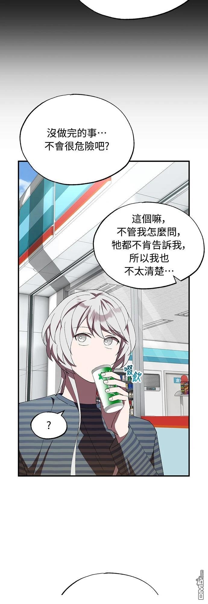🍜异世界打工仔 第81话 第20页