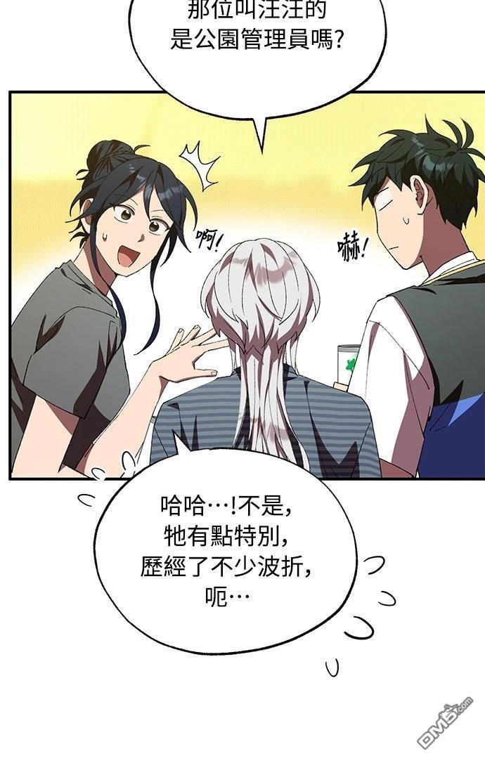🍜异世界打工仔 第81话 第21页