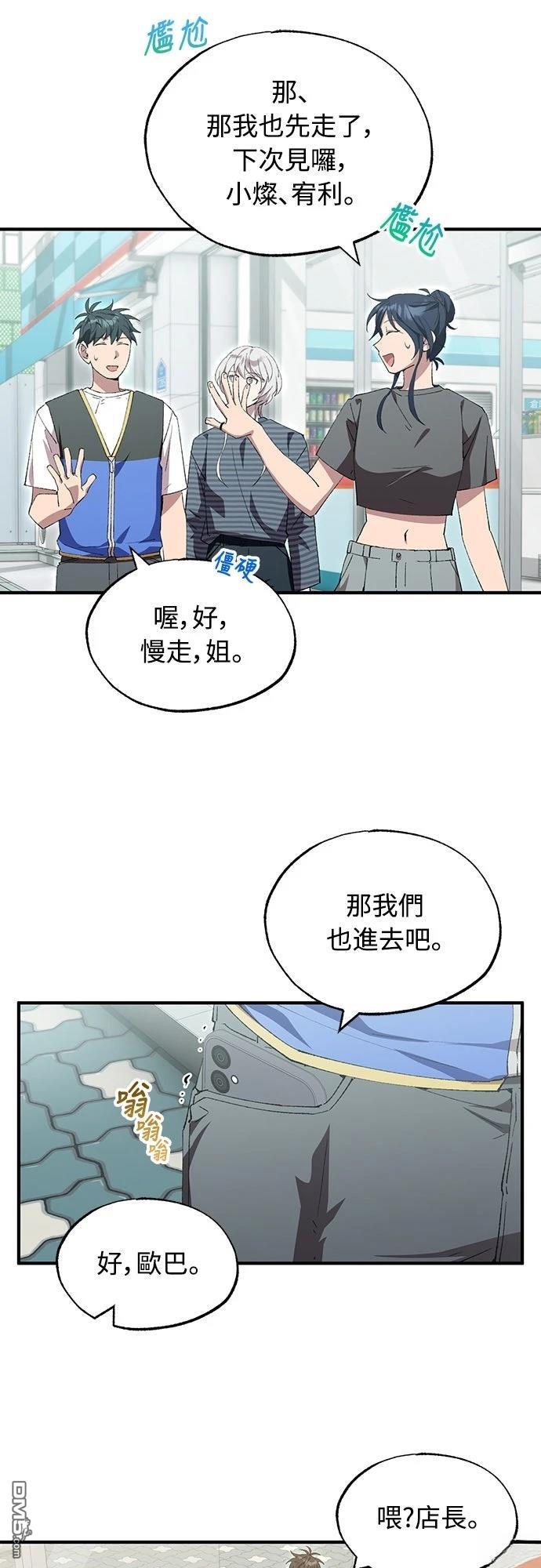 🍜异世界打工仔 第81话 第22页