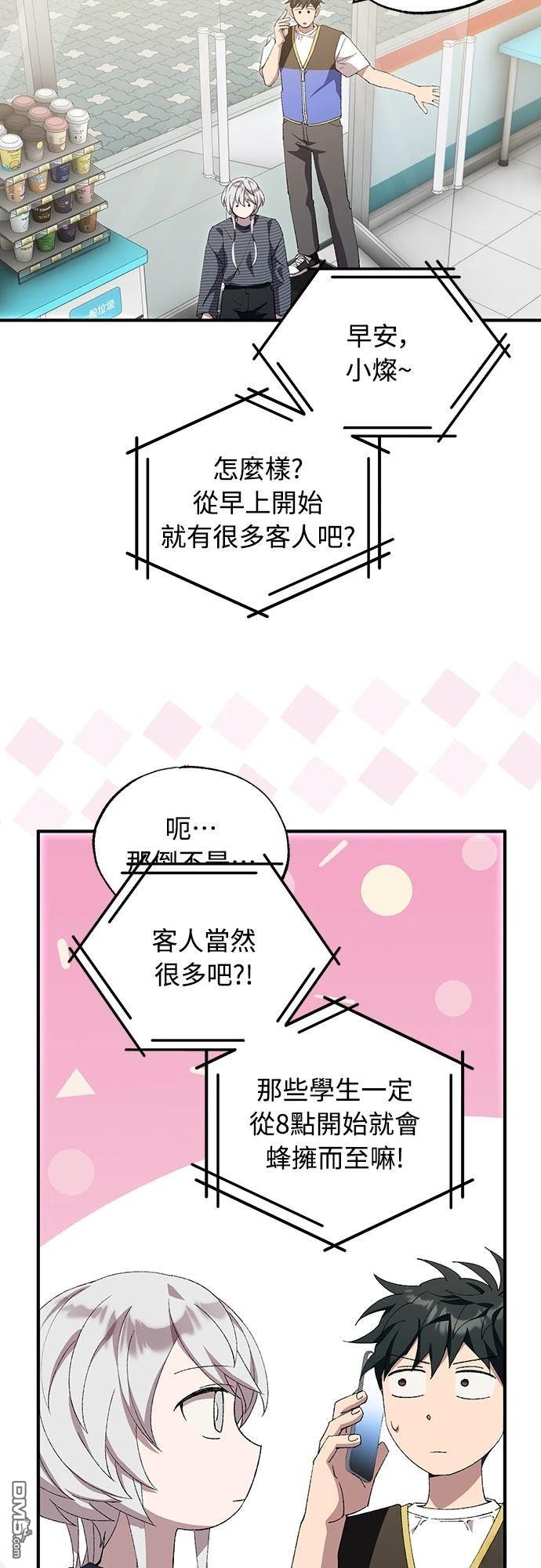🍜异世界打工仔 第81话 第23页