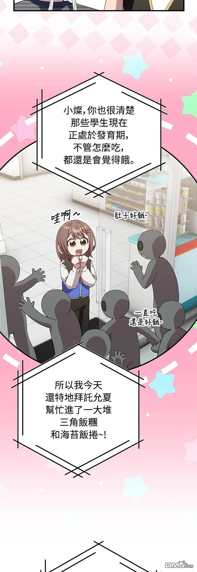 🍜异世界打工仔 第81话 第24页