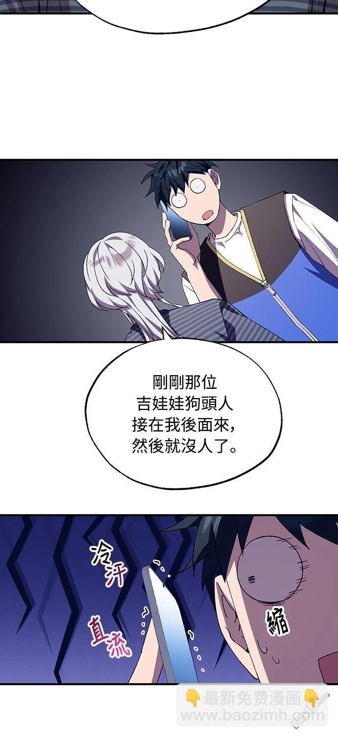 🍜异世界打工仔 第81话 第26页