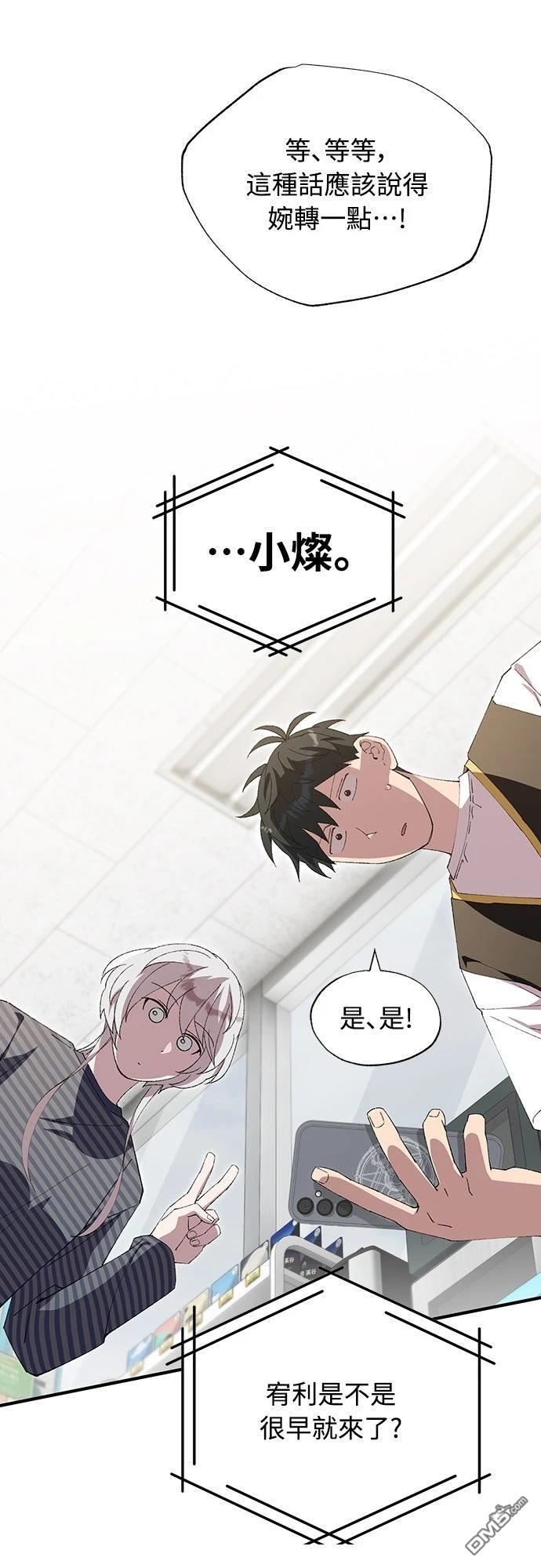 🍜异世界打工仔 第81话 第27页