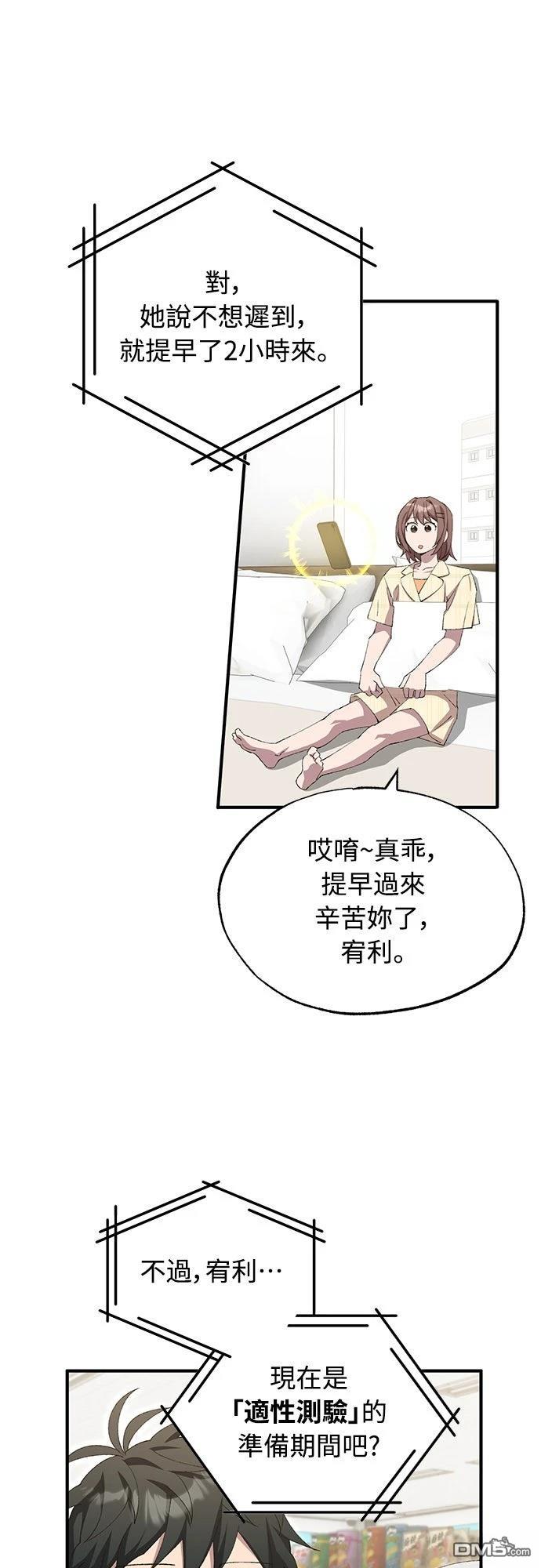 🍜异世界打工仔 第81话 第28页