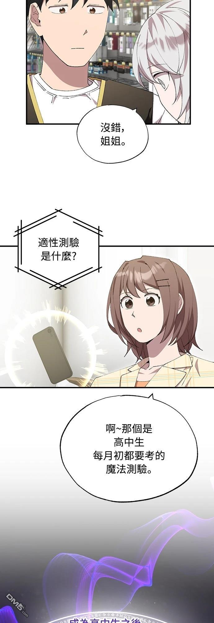 🍜异世界打工仔 第81话 第29页