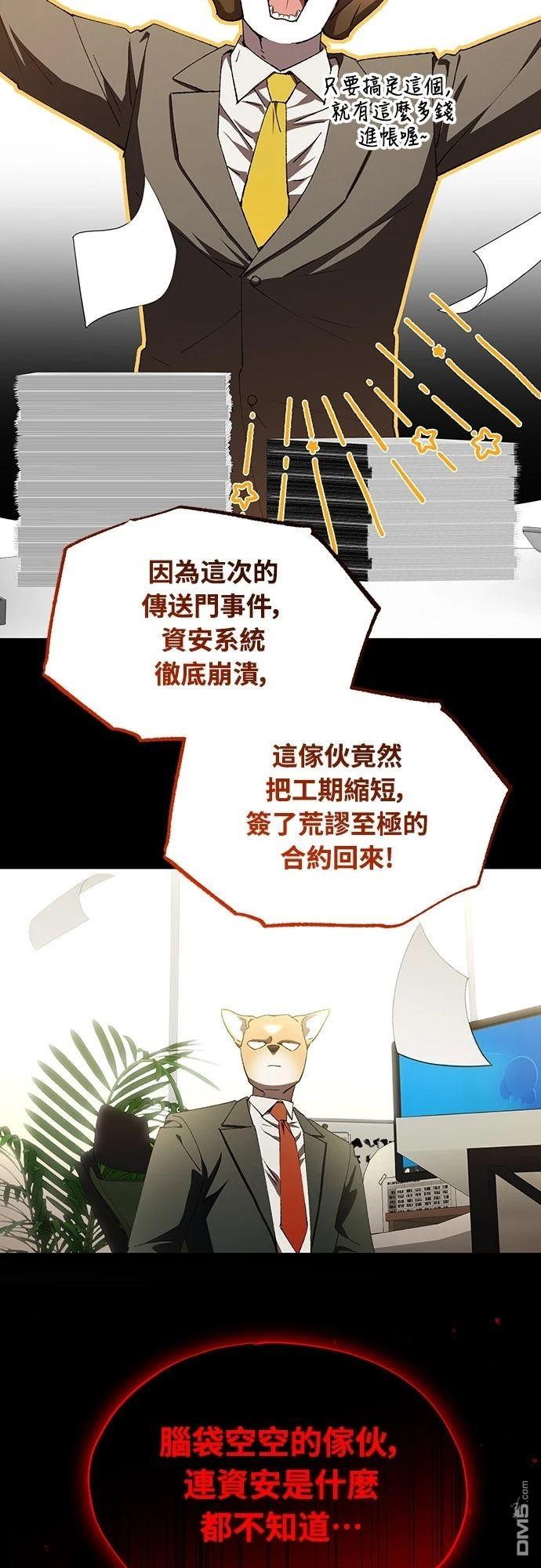 🍜异世界打工仔 第81话 第3页