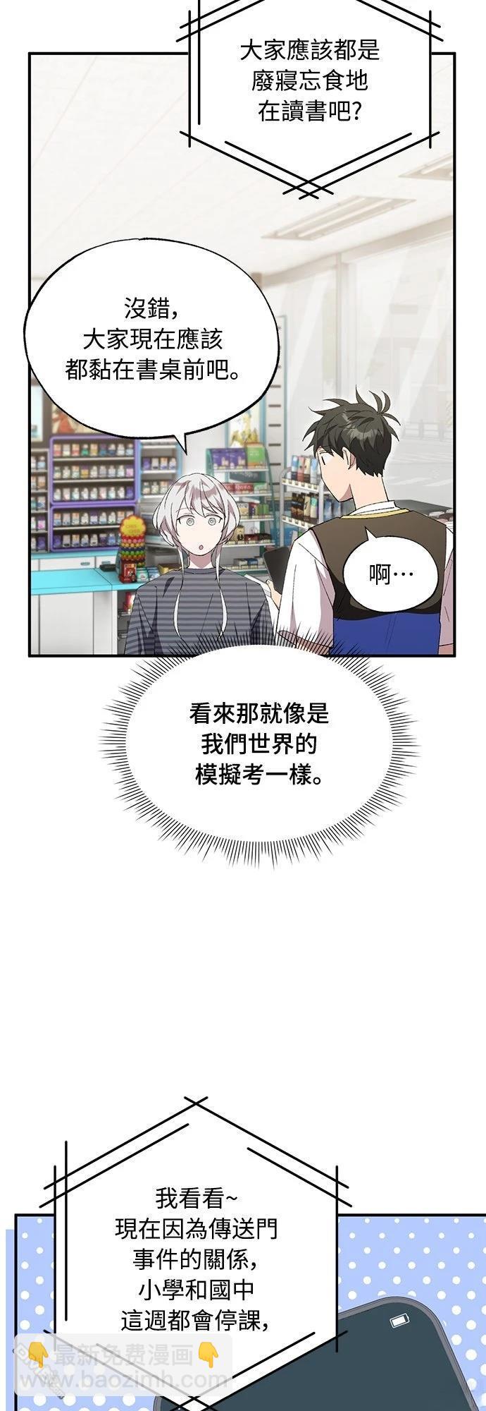 🍜异世界打工仔 第81话 第31页