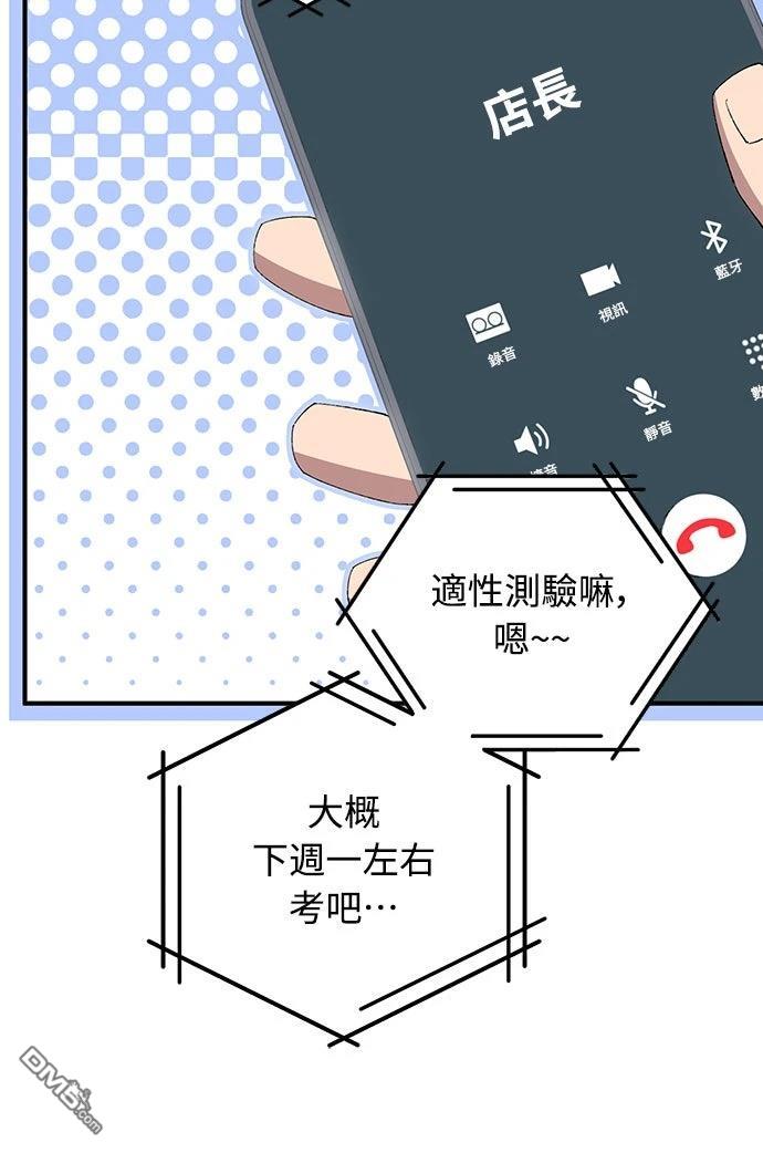 🍜异世界打工仔 第81话 第32页