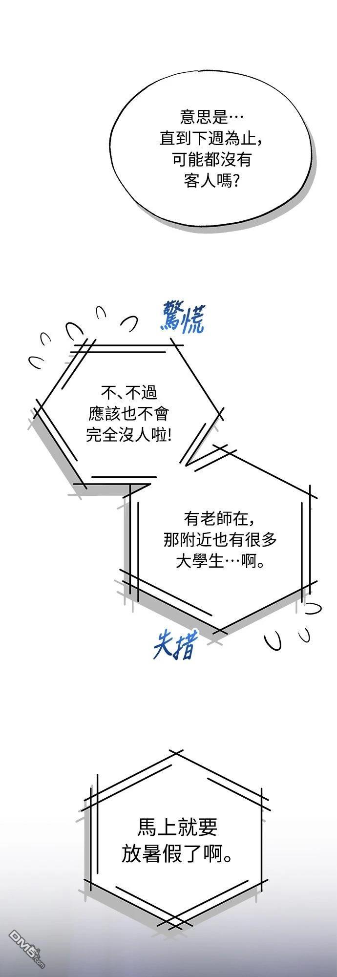 🍜异世界打工仔 第81话 第33页