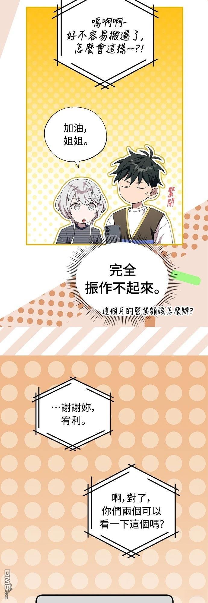 🍜异世界打工仔 第81话 第35页