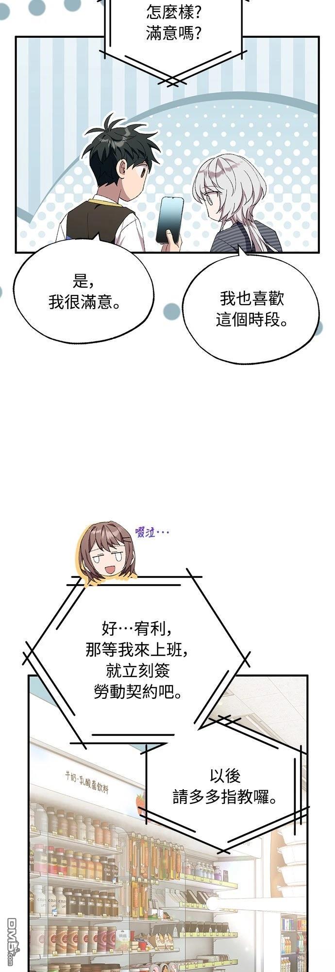 🍜异世界打工仔 第81话 第37页