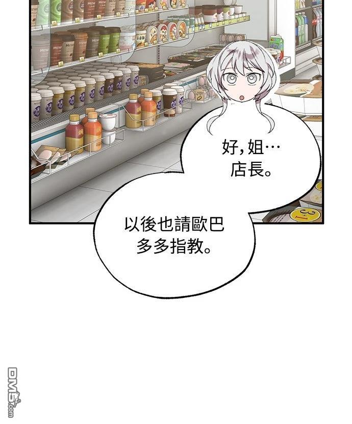 🍜异世界打工仔 第81话 第38页