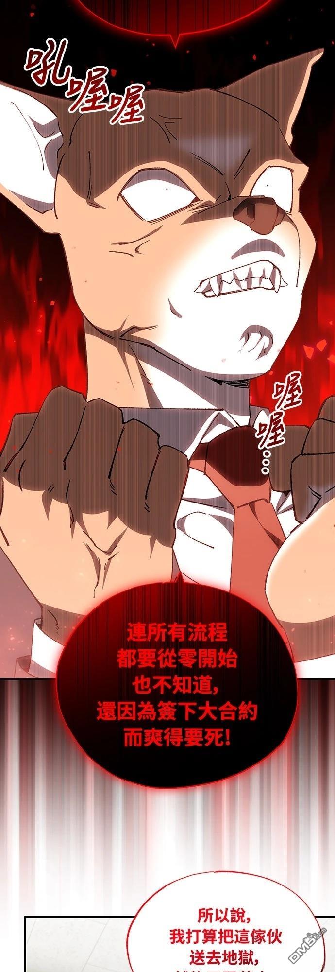 🍜异世界打工仔 第81话 第4页