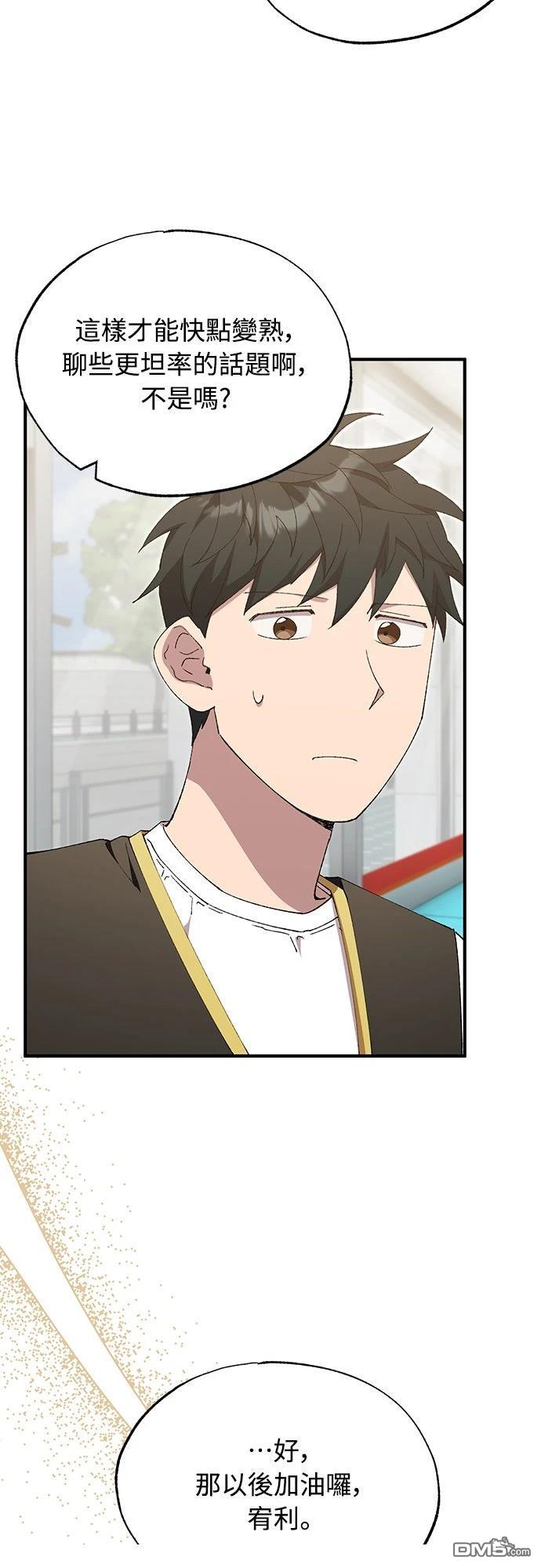 🍜异世界打工仔 第81话 第40页
