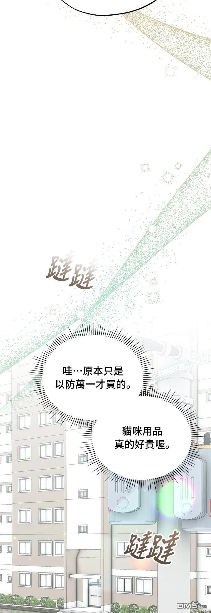 🍜异世界打工仔 第81话 第41页