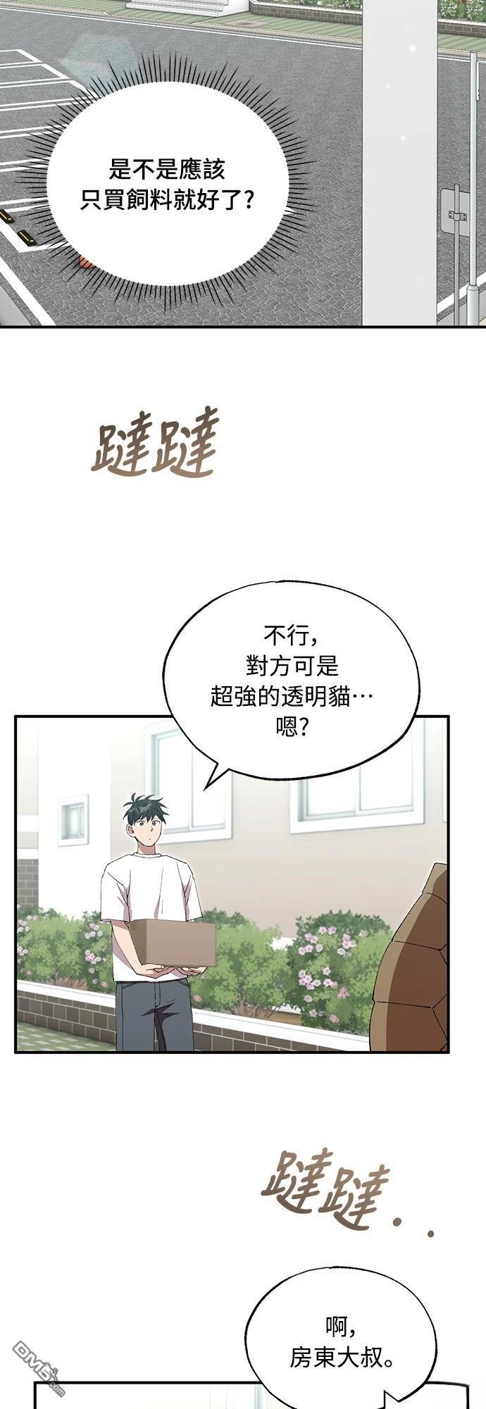 🍜异世界打工仔 第81话 第42页
