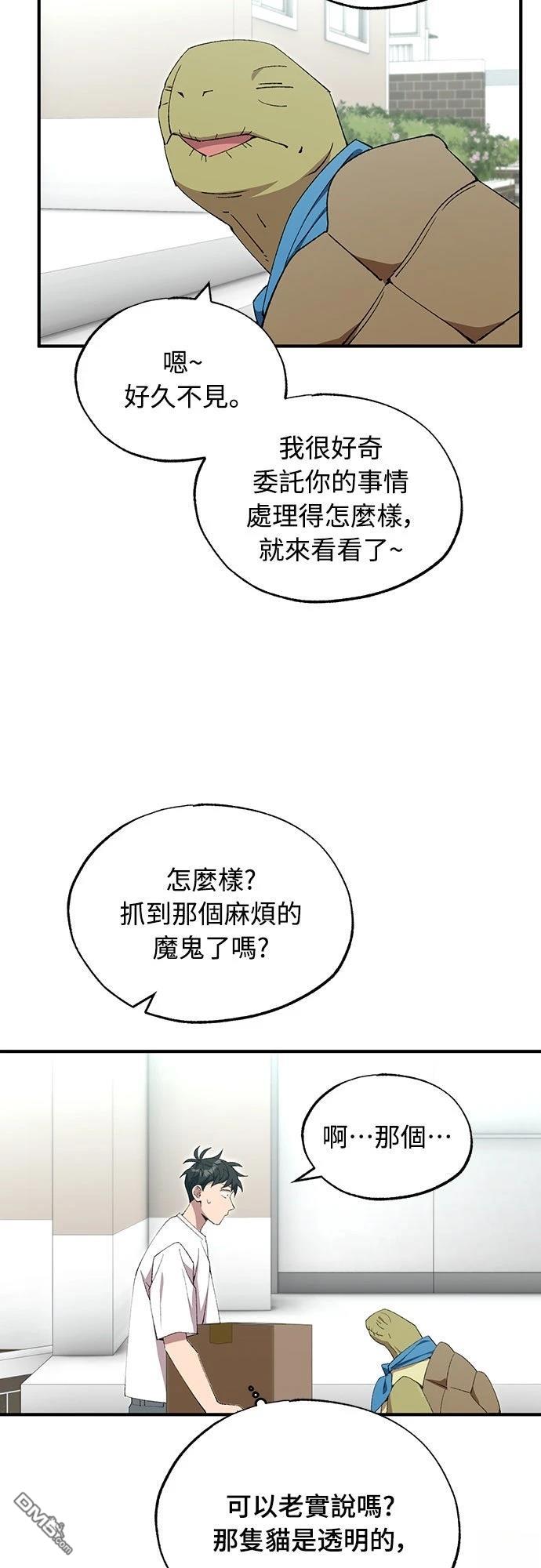 🍜异世界打工仔 第81话 第43页