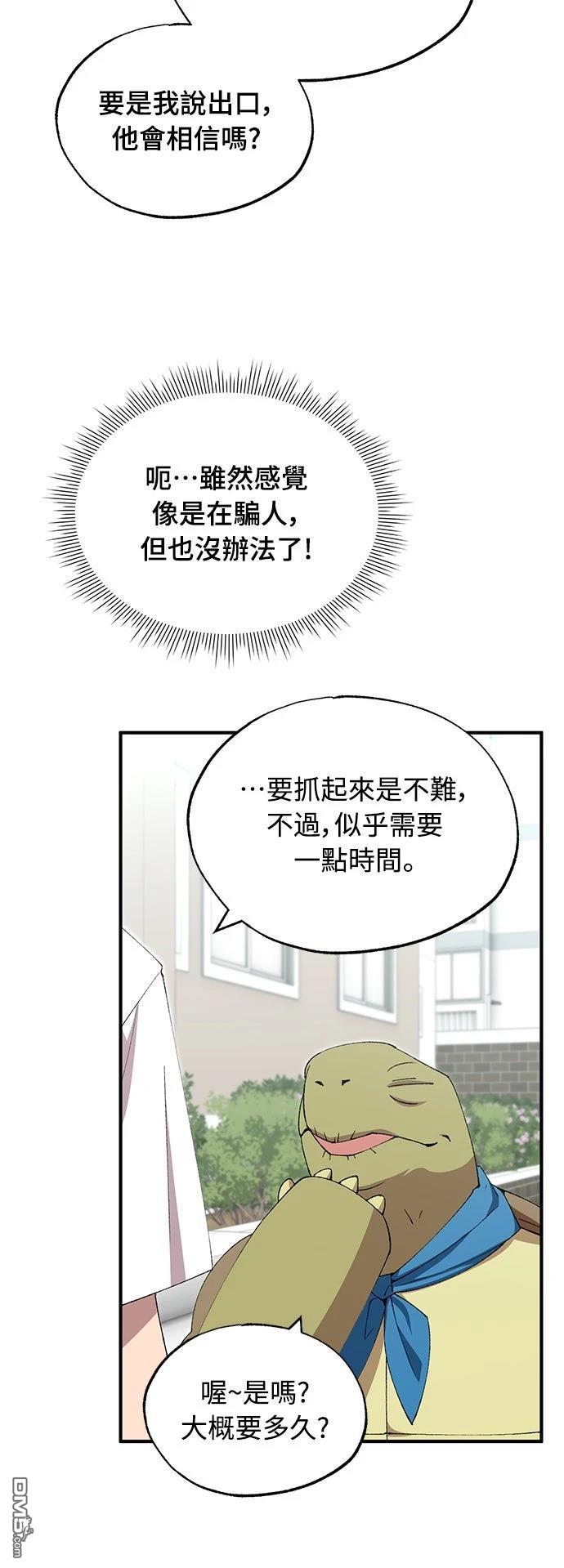 🍜异世界打工仔 第81话 第44页