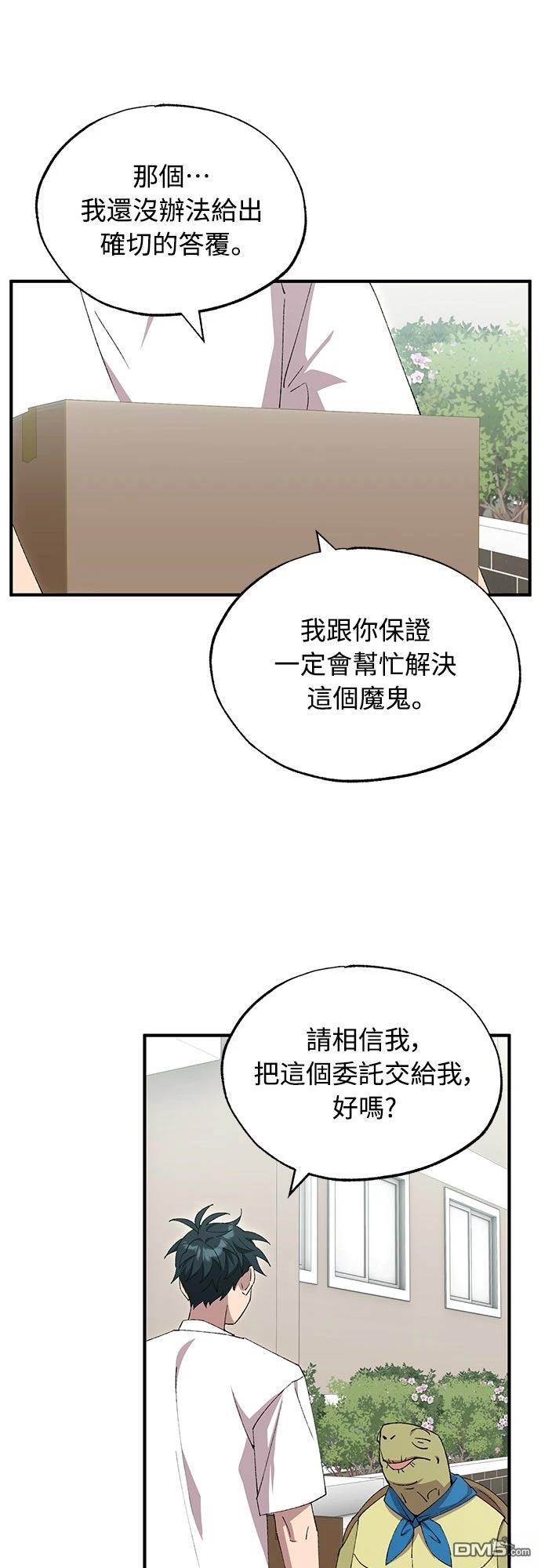 🍜异世界打工仔 第81话 第45页