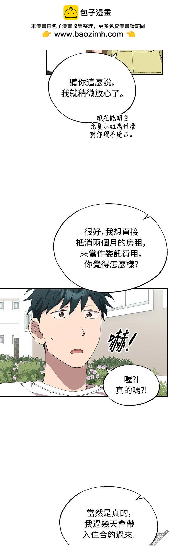 🍜异世界打工仔 第81话 第46页