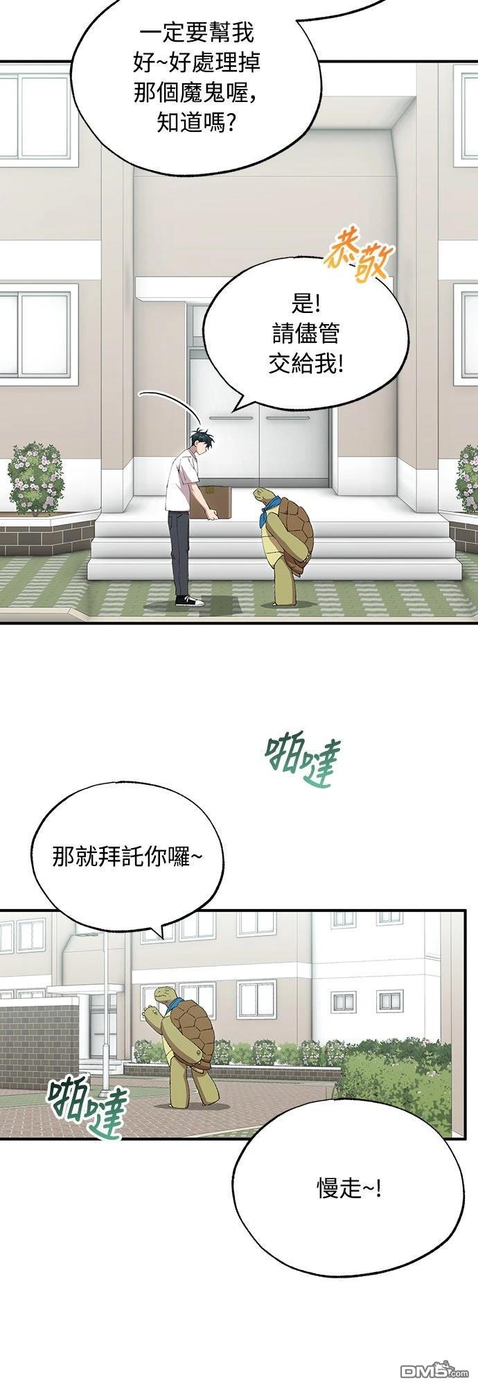 🍜异世界打工仔 第81话 第47页