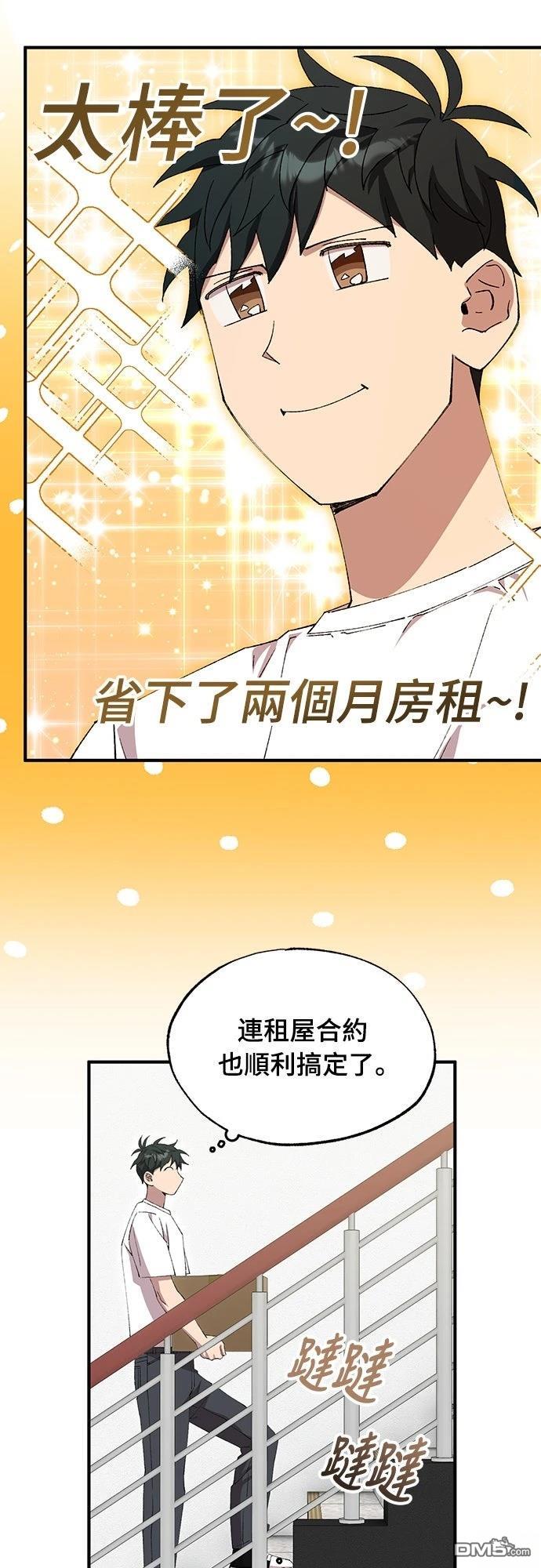 🍜异世界打工仔 第81话 第48页