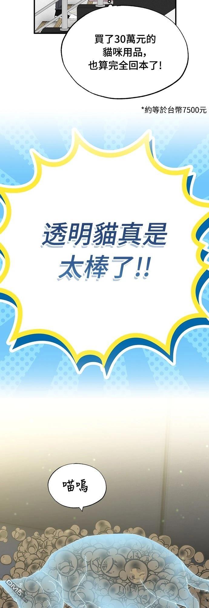 🍜异世界打工仔 第81话 第49页