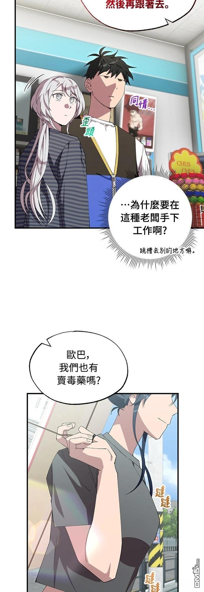 🍜异世界打工仔 第81话 第5页