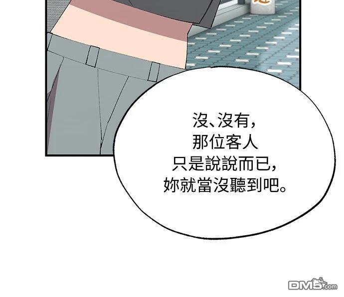🍜异世界打工仔 第81话 第6页