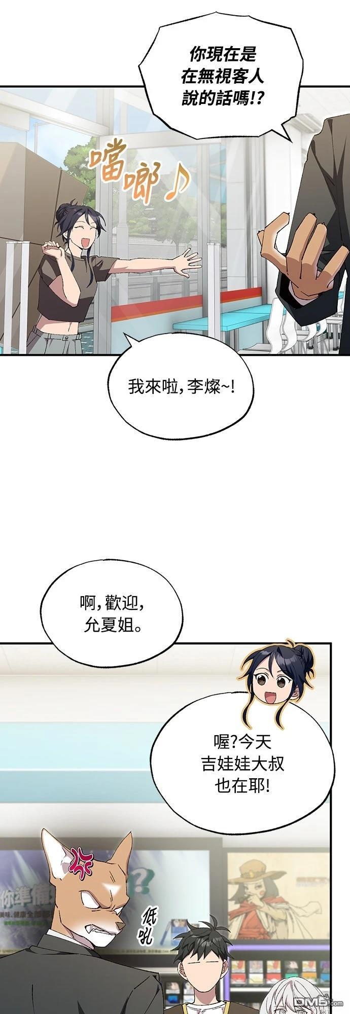 🍜异世界打工仔 第81话 第7页