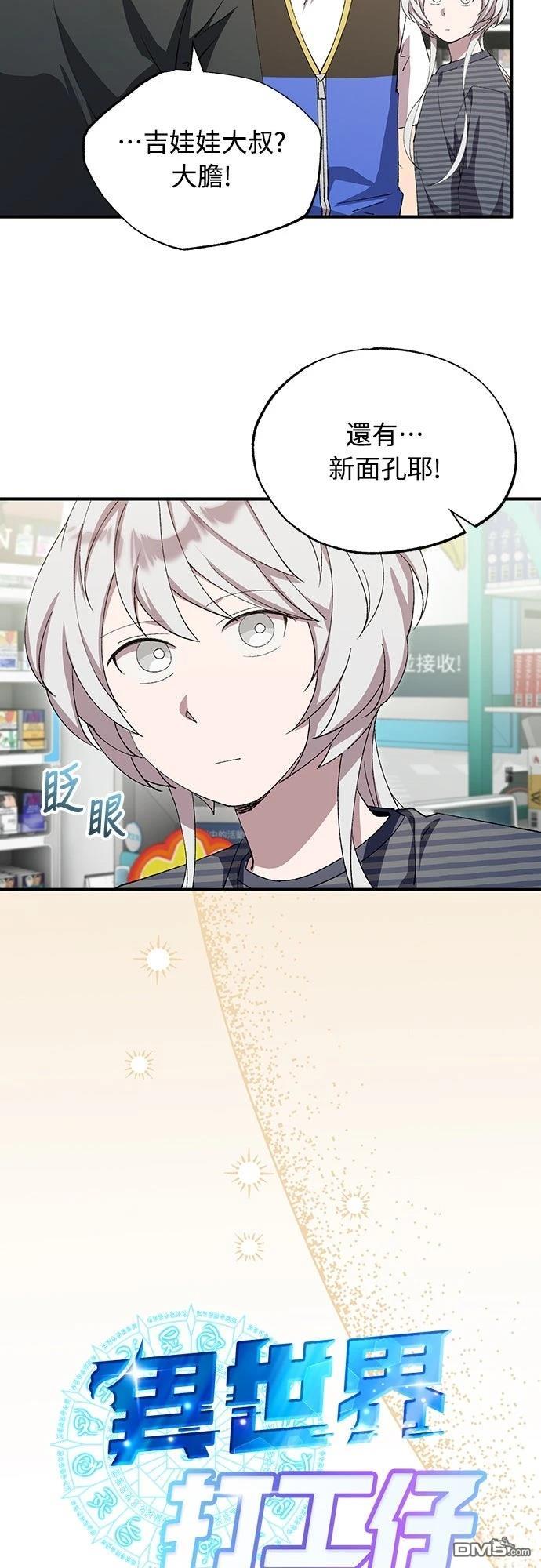 🍜异世界打工仔 第81话 第8页